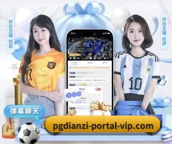 平台简介 - 体育资讯内容服务 | pgdianzi