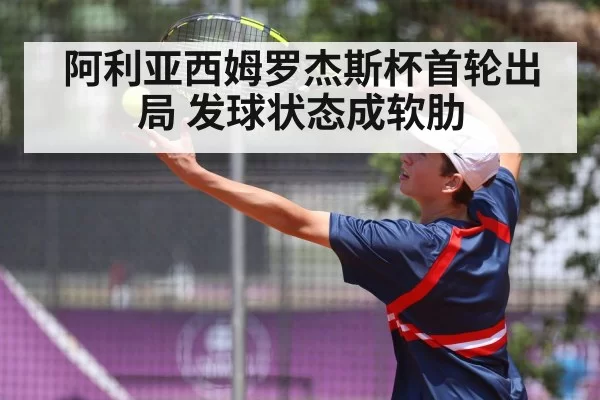 tennis serve