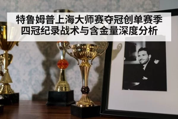 snooker trophy celebration