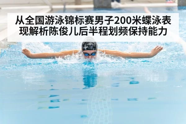 butterfly stroke swimmer
