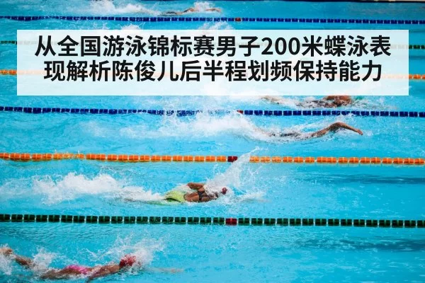 swimming competition pool