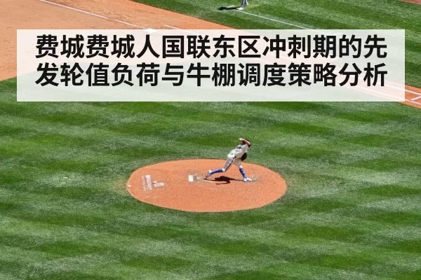 baseball relief pitcher warmup
